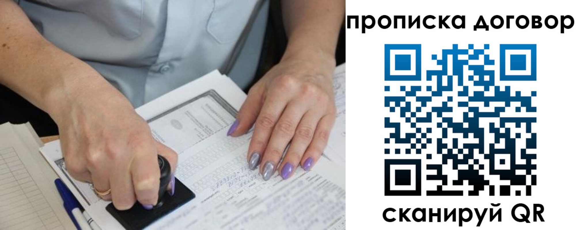 временная регистрация для всех в Соколе
