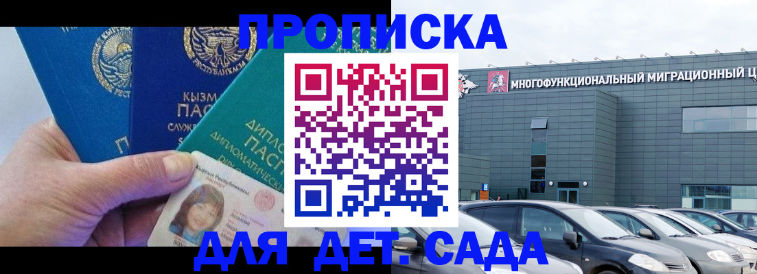 прописка в Соколе