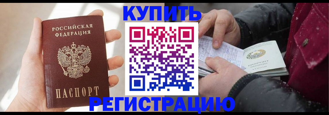 прописка законно в Соколе