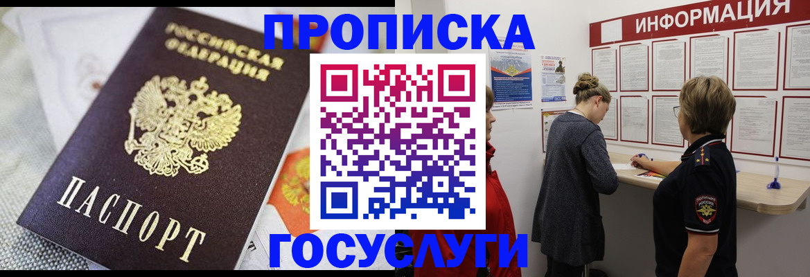 временная регистрация гарантия в Соколе