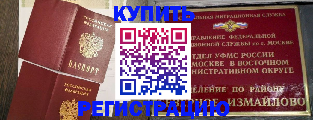 временная регистрация в Соколе