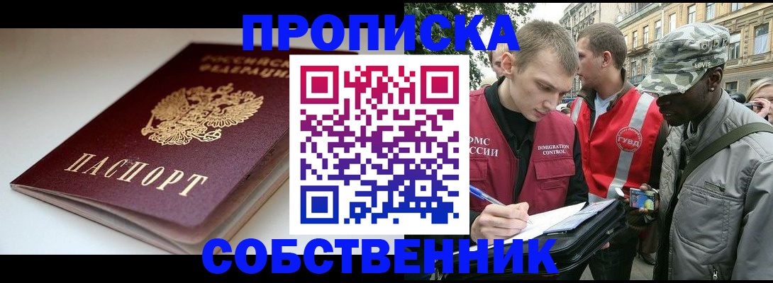 временная регистрация недорого в Соколе